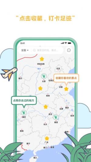 线路旅途App正版安装包图片1