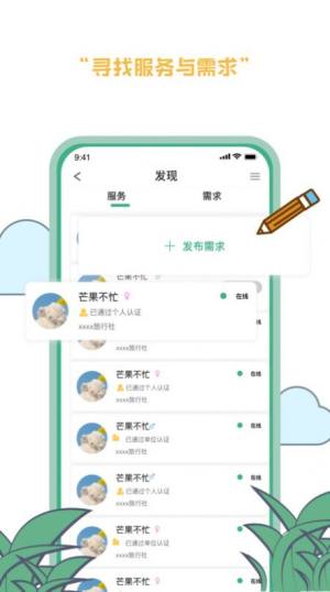 线路旅途App正版安装包图片2