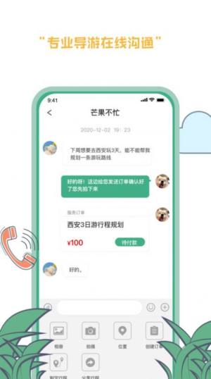 线路旅途App正版安装包图片3