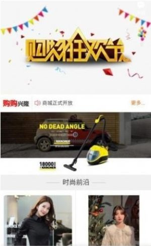 购购兴隆App手机客户端图片3