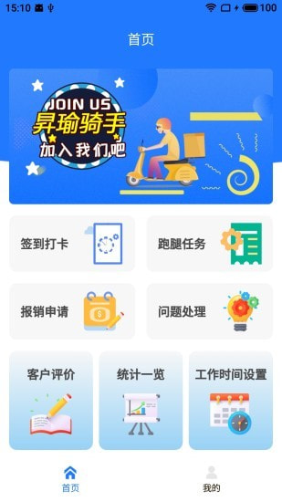 昇瑜骑手App官方手机版图片3