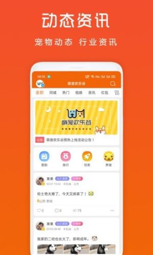 萌宠欢乐谷app官方版图片2