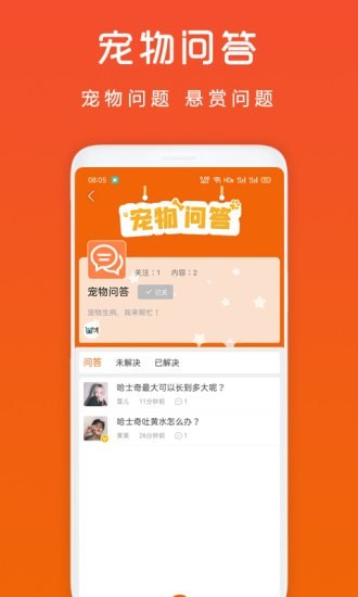 萌宠欢乐谷app官方版图片3
