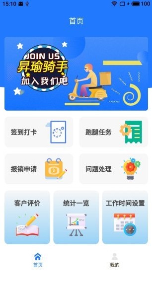 昇瑜骑手App官方手机版图片1