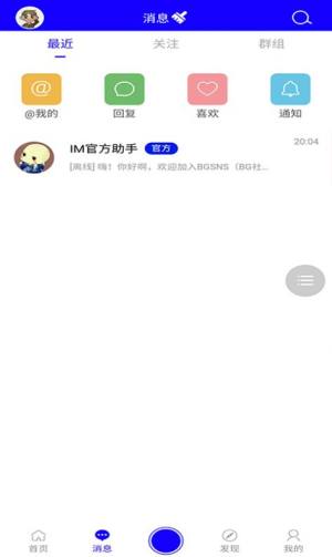 BG社区App手机客户端图片3