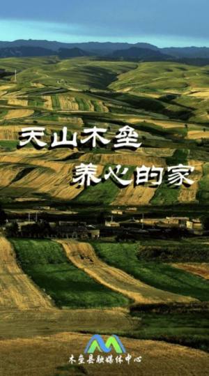 木垒好地方App免费安装包图片3