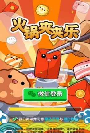 火锅夹夹乐领红包游戏手机版图片3