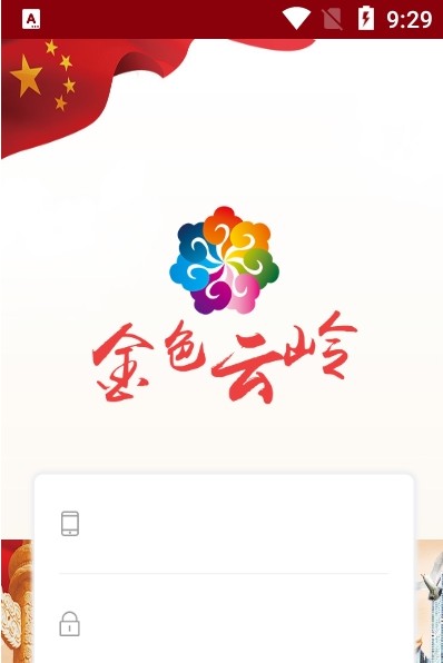 2021云南老干部金色云岭平台app官网版图片3