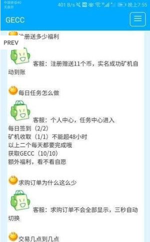 GECC环保币app手机客户端图片1