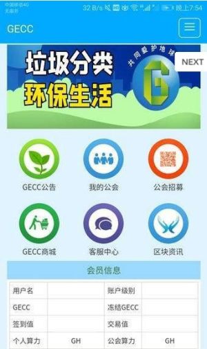 GECC环保币app手机客户端图片3