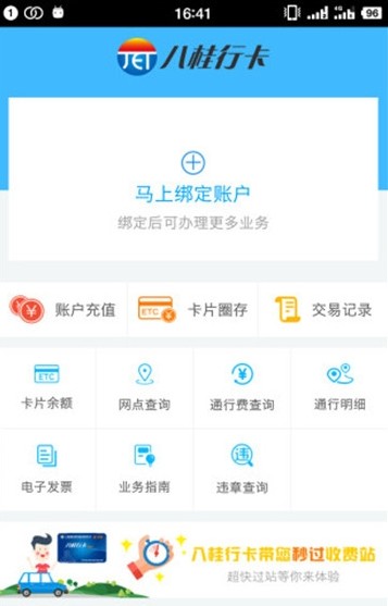广西捷通etc激活教程app最新版图片2