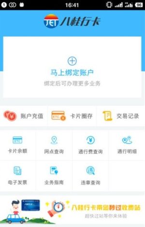 广西捷通etc激活教程app最新版图片2