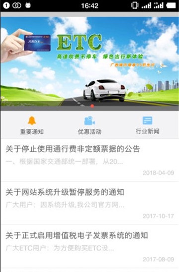 广西捷通etc激活教程app最新版图片3