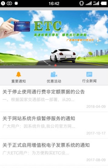 广西捷通etc激活教程app最新版图片1