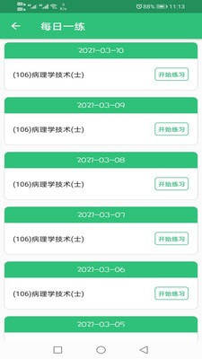 病理学技术初级士app官方版最新图片3