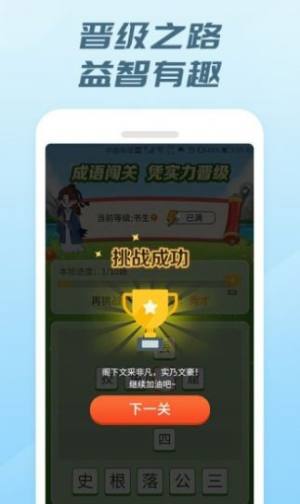 成语有礼红包版App免费图片1