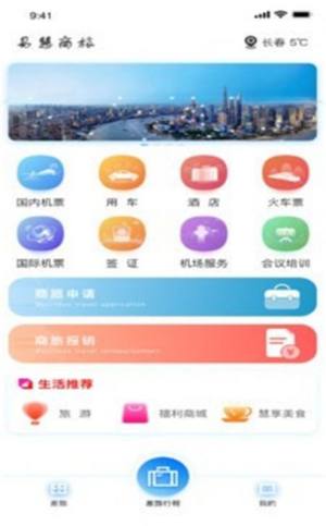 易慧商旅App免费客户端图片2