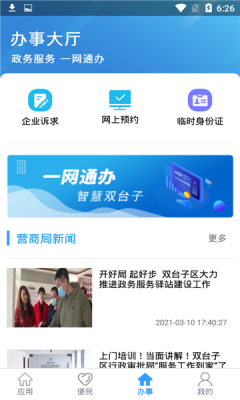 智慧双台子app手机客户端图片1