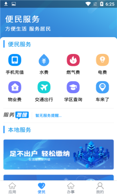 智慧双台子app手机客户端图片2