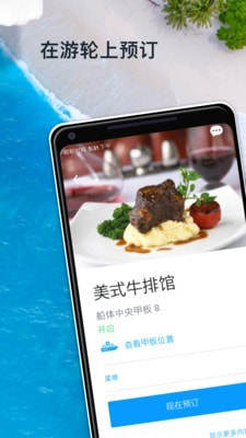 royalcaribbeanapp官方版安卓图片2