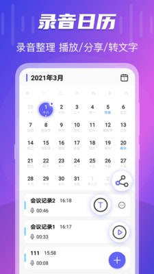 录音文字提取安卓版app软件图片2