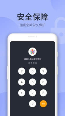 隐藏相册app手机官方版图片2