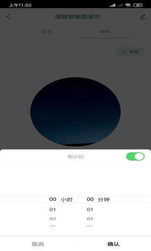 国能智能APP官方版免费图片2