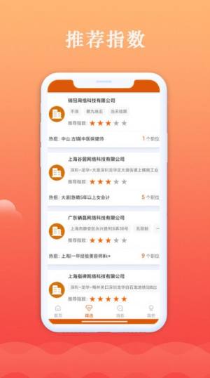 微云聘品App手机最新版图片3