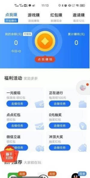 点来点去红包任务app正式版图片2