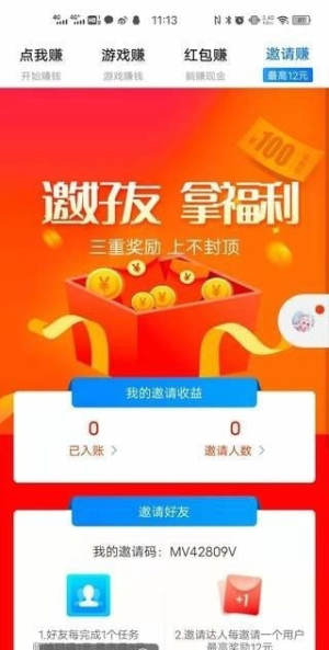 点来点去红包任务app正式版图片3