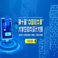 2021中国软件杯大学生软件设计大赛官网报名地址
