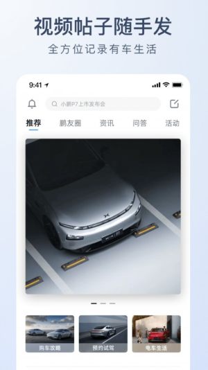 小鹏电动汽车APP官方免费版图片2