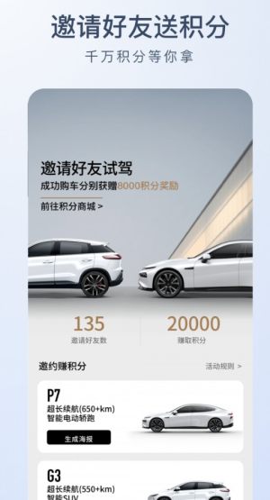 小鹏电动汽车APP官方免费版图片3