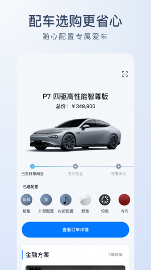 小鹏电动汽车APP官方免费版图片1