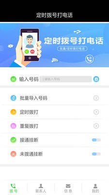 手机自动打电话app官方安卓版图片1