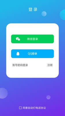 手机自动打电话app官方安卓版图片2