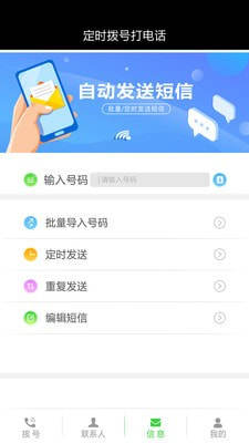 手机自动打电话app官方安卓版图片3