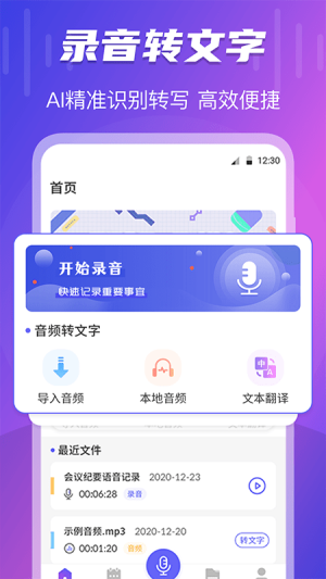 田田录音转文字编辑器APP手机正式版图片2