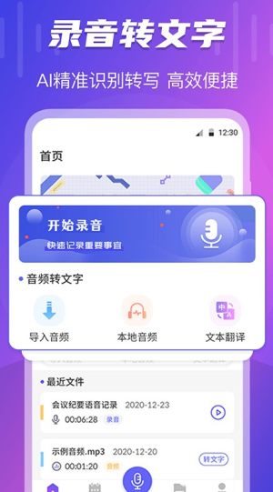 田田录音转文字编辑器APP手机正式版图片3