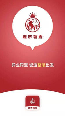 城市领秀APP官方手机版图片2