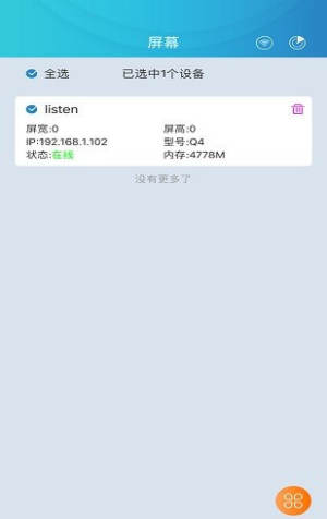 灵信led云管家led cloudAPP官方最新版图片3