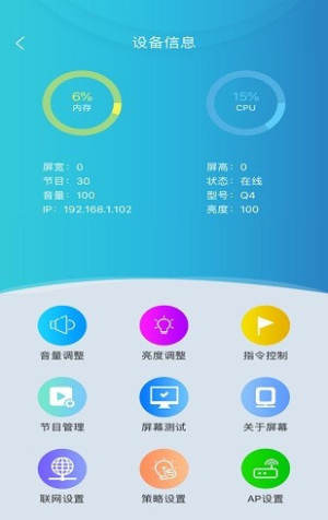 灵信led云管家led cloudAPP官方最新版图片1