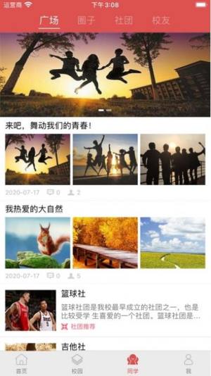 文产e家学生学号appios版图片2