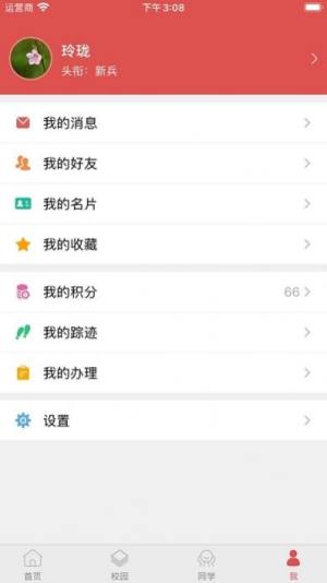 文产e家学生学号appios版图片3