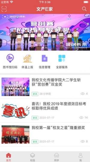 文产e家学生学号appios版图片1