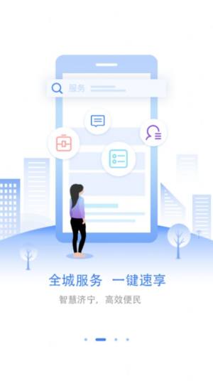 爱山东济时通APP2.0正式版安装包图片3