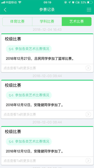 2021河北省邯郸市中小学生综合素质评价电子平台登录APP图片3