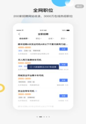 百度百聘app官网版苹果图片3