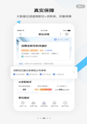 百度百聘app官网版苹果图片2