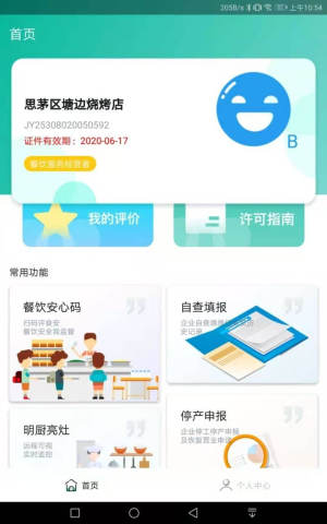 净餐馆appios图片3